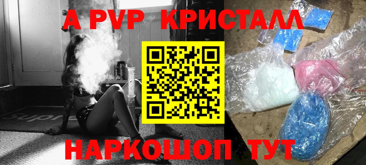 Alfa_PVP Crystall Карпинск