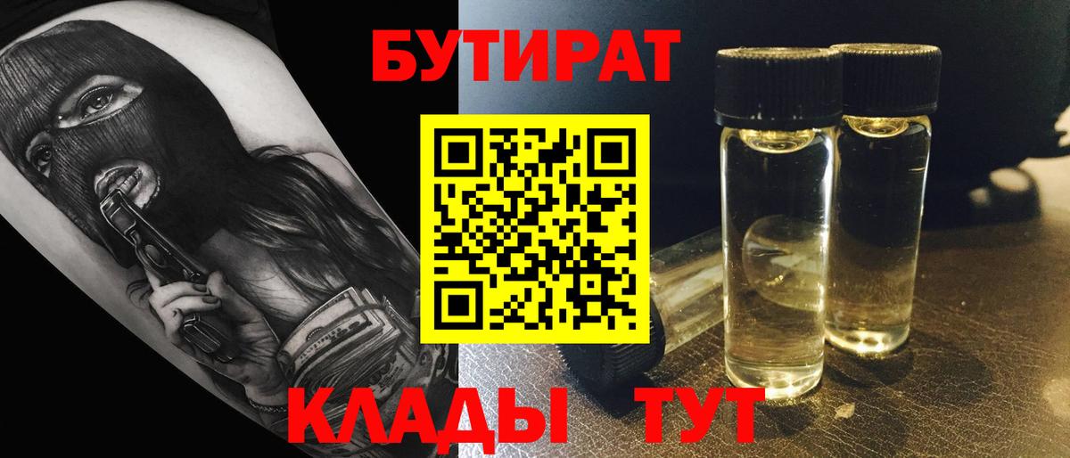 БУТИРАТ бутандиол Карпинск