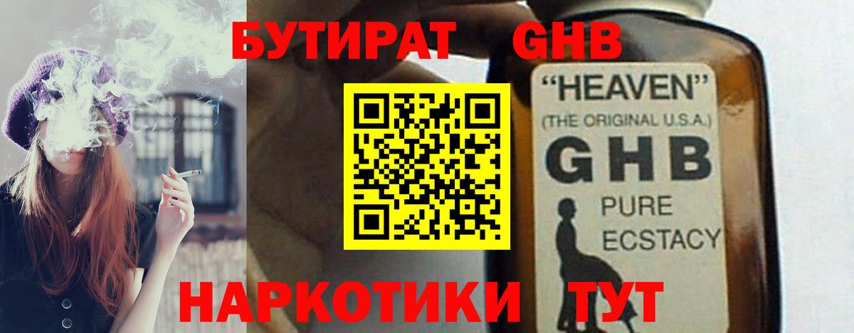 Бутират вода  Вход с VPN  Карпинск 