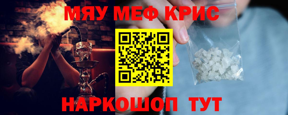 Меф мяу мяу кристаллы Карпинск
